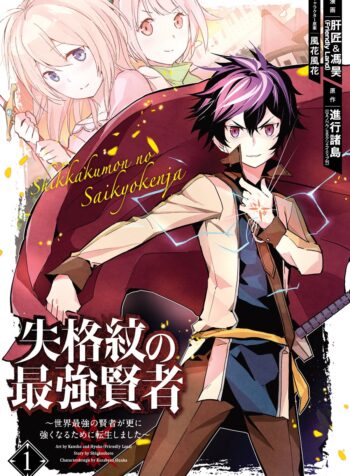 Shikkakumon no Saikyou Kenja – Sekai Saikyou no Kenja ga Sara ni Tsuyoku Naru Tame ni Tensei Shimashita  (Raw – Free)