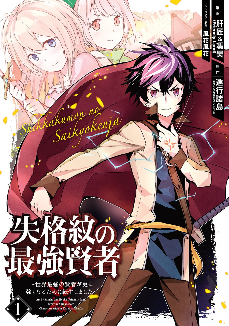 Shikkakumon no Saikyou Kenja – Sekai Saikyou no Kenja ga Sara ni Tsuyoku Naru Tame ni Tensei Shimashita  (Raw – Free)