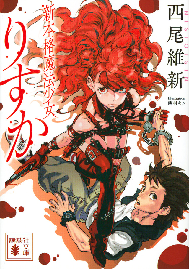 Shinhonkaku Mahou Shoujo Risuka  (Raw – Free)