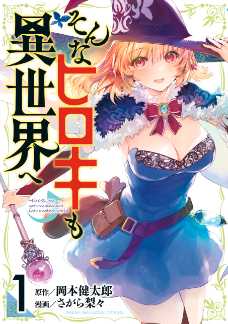 Sonna Hiroki mo Isekai e  (Raw – Free)