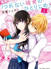 Tsurenai Kanojo no Hitorijime  (Raw – Free)