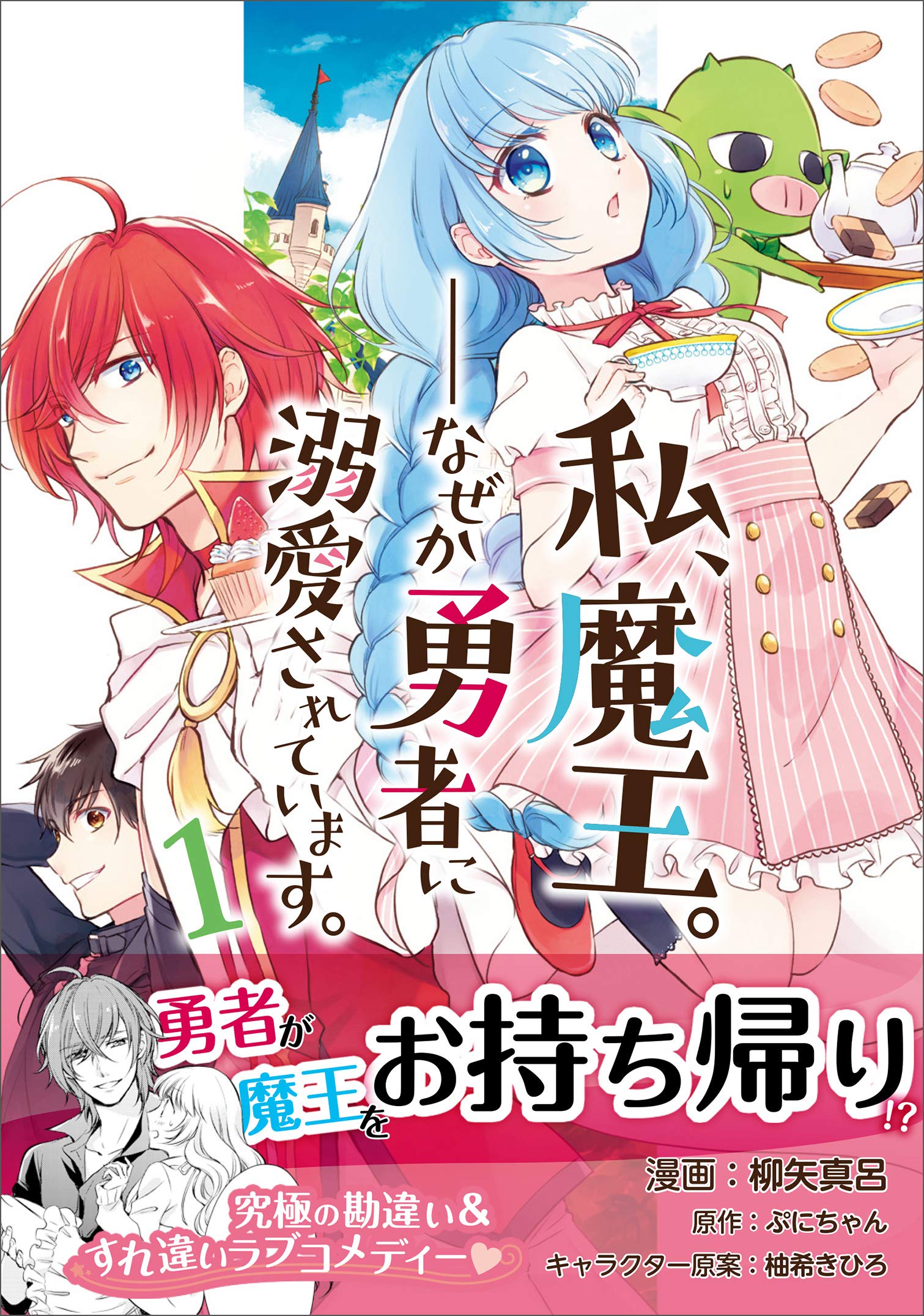 Watashi, Maou. Naze ka Yuusha ni Dekiaisarete imasu  (Raw – Free)