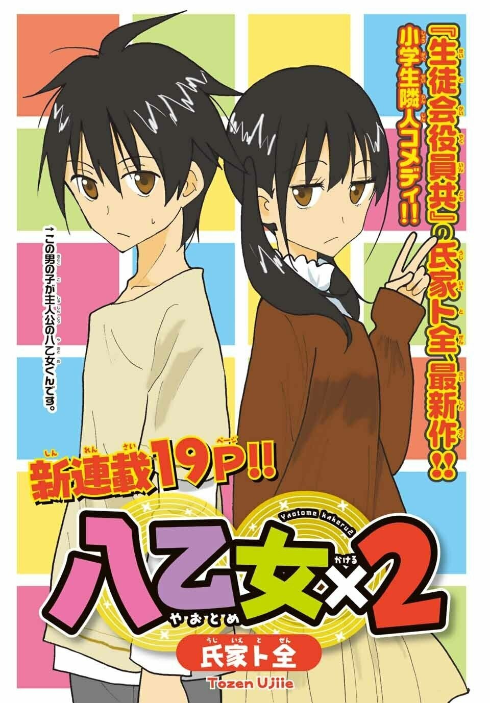 Yaotome x 2  (Raw – Free)