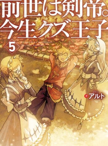 Zense wa Kentei. Konjou Kuzu Ouji   (Raw – Free)