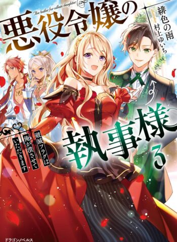 Akuyaku Reijou no Shitsuji-sama Hametsu Flag wa Ore ga Tsubusasete Itadakimasu  (Raw – Free)