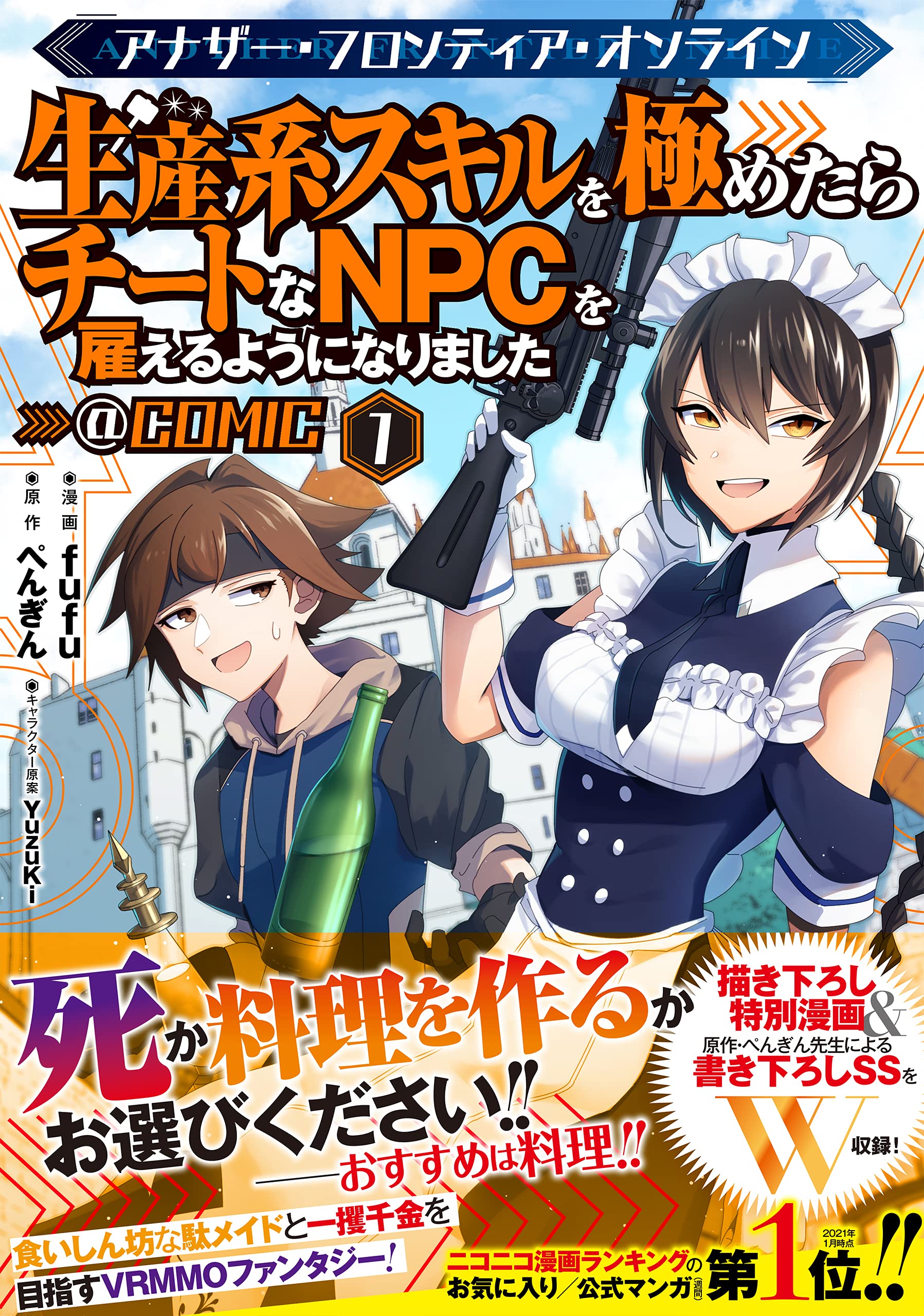 Another Frontier Online – Seisankei Skill o Kiwametara Cheat na NPC o Yaoteru You ni Narimashita – @ Comic  (Raw – Free)