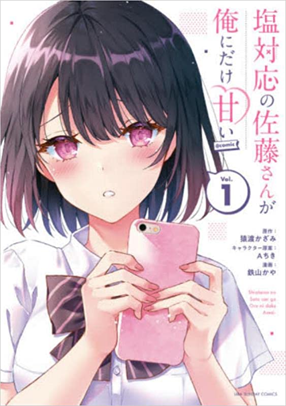 Aren’t You Too Sweet Salt-God Sato-San  (Raw – Free)