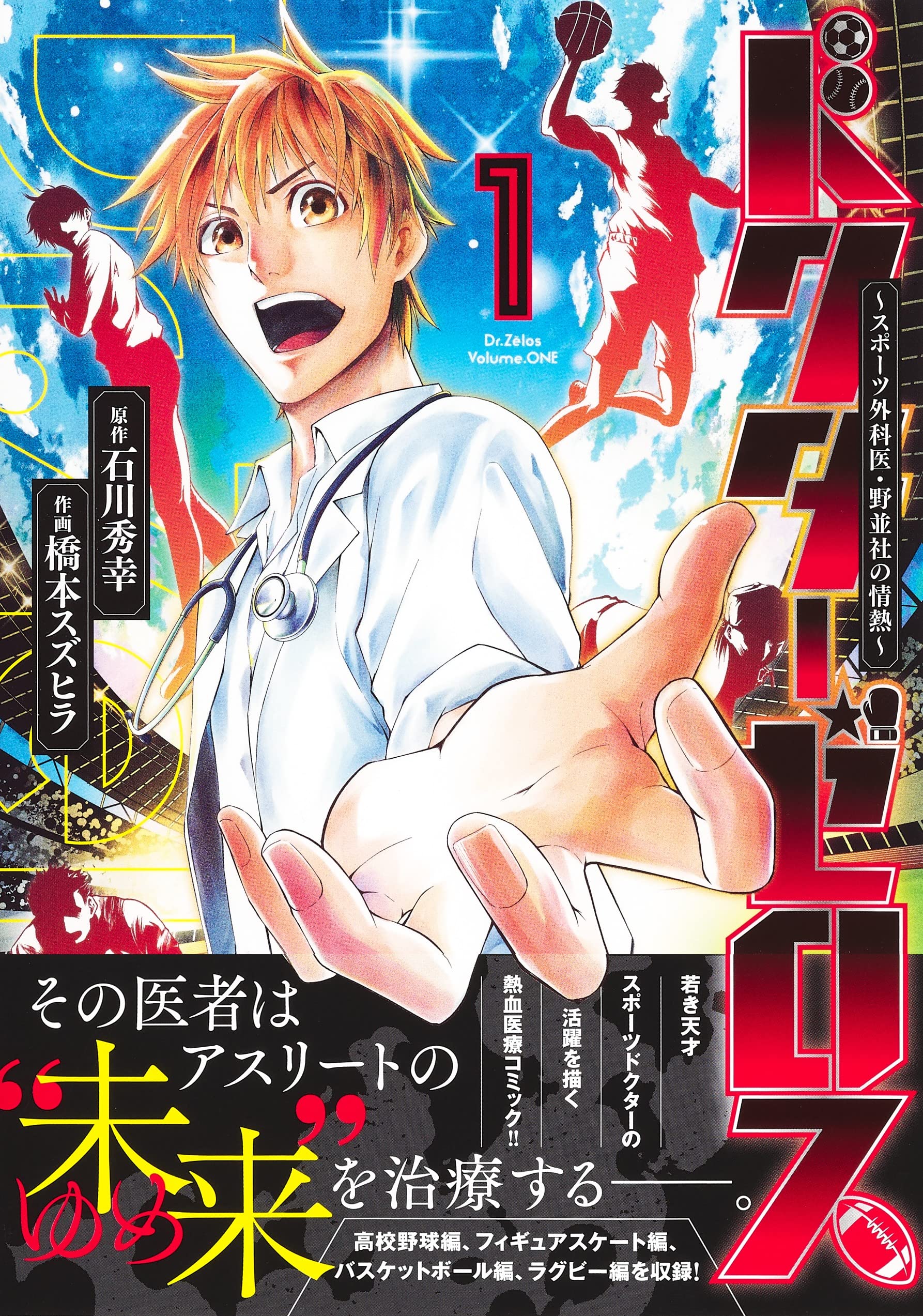 Doctor Zelos ~Sports Gekai Nonami Yashiro no Jounetsu~  (Raw – Free)