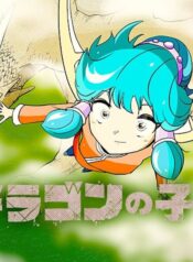 Dragon no Ko  (Raw – Free)