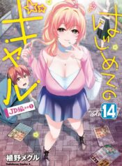 Hajimete no Gal  (Raw – Free)