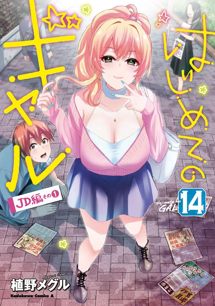 Hajimete no Gal  (Raw – Free)