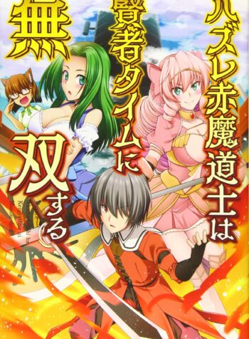 Hazure Akamadoushi wa Kenja Time ni Musou suru  (Raw – Free)