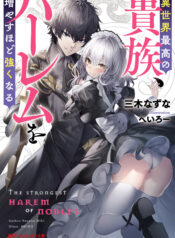 Isekai Saikou no Kizoku, Harem wo Fuyasu Hodo Tsuyoku Naru  (Raw – Free)