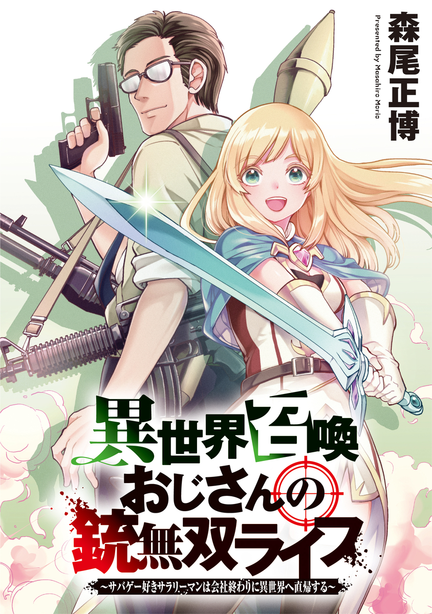 isekai_ojisan_syoei (Raw – Free)