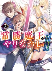 Joushou Maou no Yarinaoshi – Ore wa mada Ichiwari mo Honki o Dashite Inain da ga (Raw – Free)