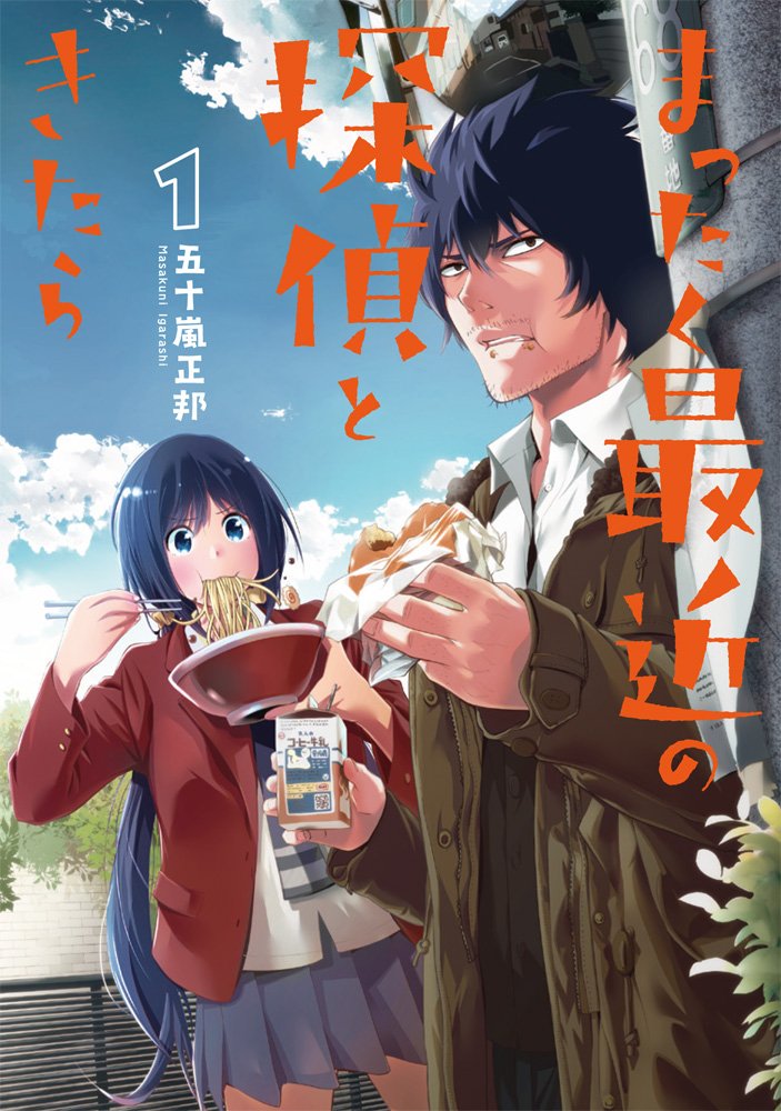 Mattaku Saikin no Tantei to Kitara (Raw – Free)