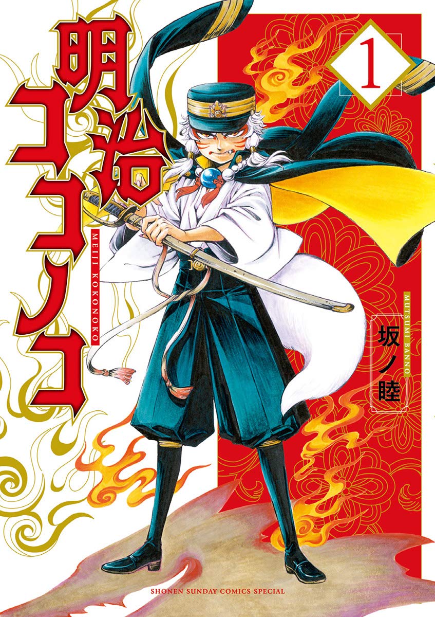 Meiji Koko no Ko  (Raw – Free)