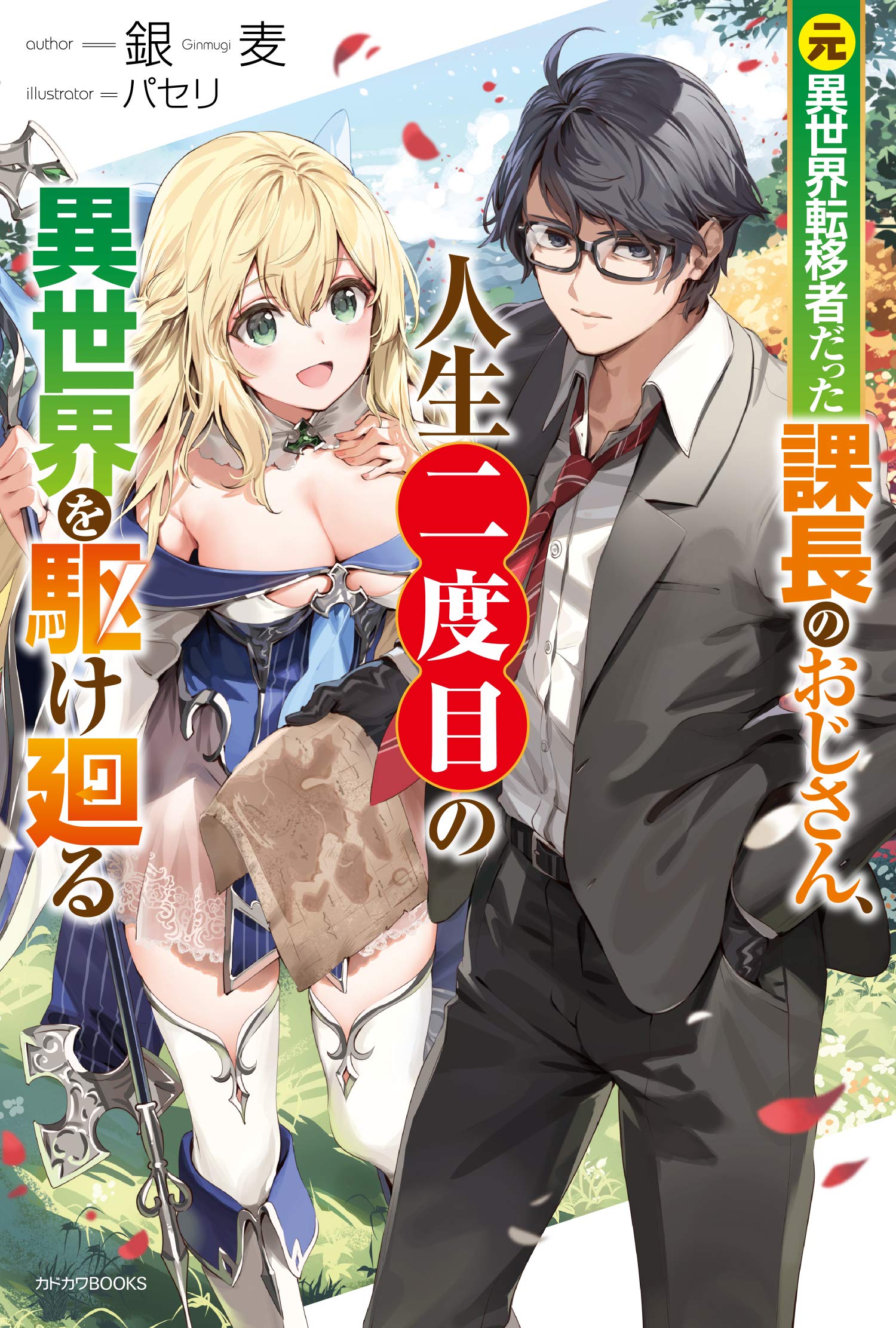 Moto Isekai Teni-shadatta Kachou no Oji-san, Jinsei Futatabime no Isekai wo Kake Mawaru  (Raw – Free)