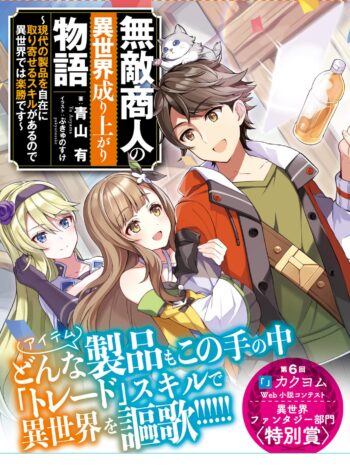 Muteki Shounin no Isekai Nariagari Monogatari  (Raw – Free)