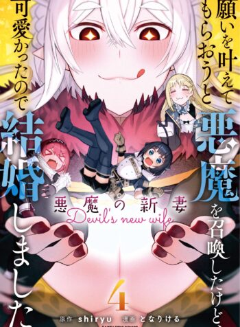 Negai o Kanaete Moraou to Akuma o Shoukan Shitakedo, Kawaikattanode Kekkonshimashita ~Akuma no Niidzuma~  (Raw – Free)