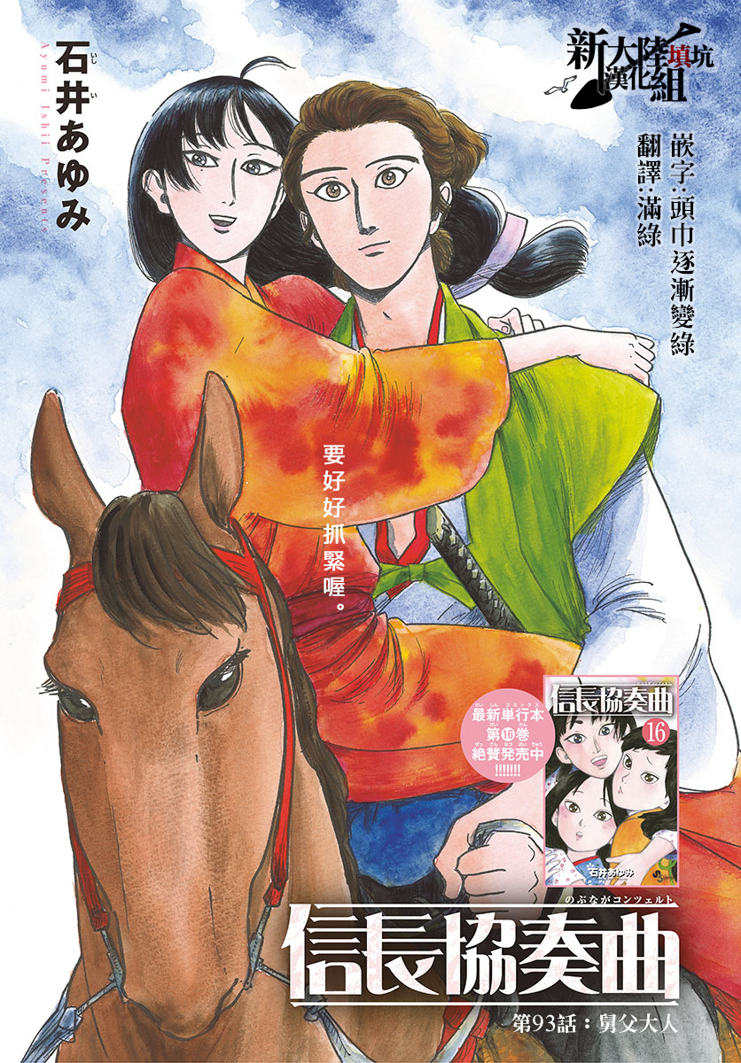 Nobunaga Kyousoukyoku  (Raw – Free)