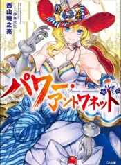 Power Antoinette  (Raw – Free)