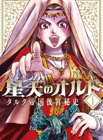 Seiten no Ordo – Talc Teikoku Koukyuu Hishi (Raw – Free)