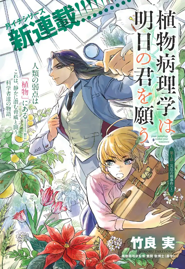 Shokubutsu Byourigaku wa Ashita no Kimi o Negau (Raw – Free)