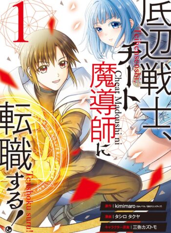 Teihen Senshi, Cheat Madoushi ni Tenshoku Suru! (Raw – Free)