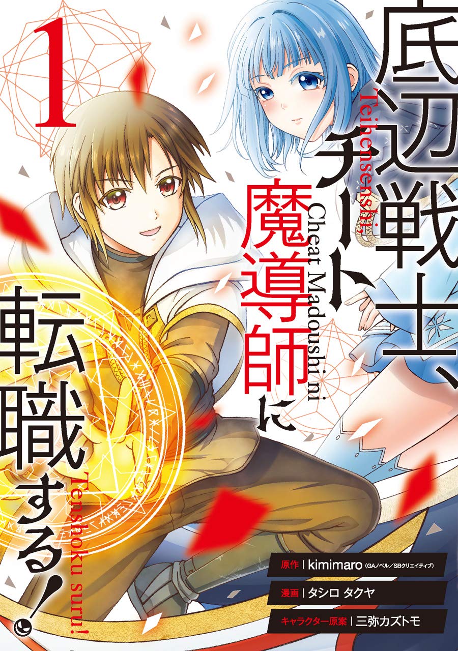 Teihen Senshi, Cheat Madoushi ni Tenshoku Suru! (Raw – Free)