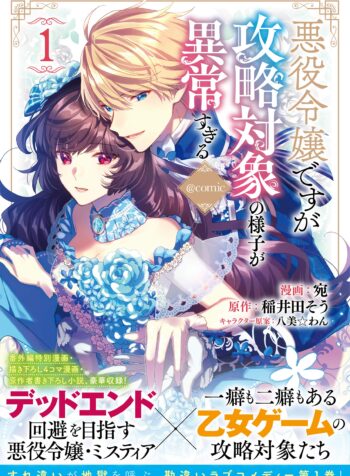 Akuyaku Reijou Desu ga, Kouyaku Taishou no Yousu ga Ijou Sugiru  (Raw – Free)