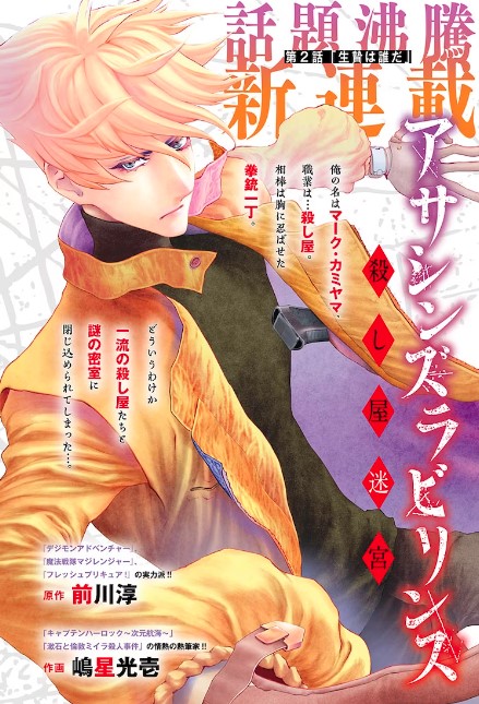 Assassins Labyrinth Koroshiya Meikyuu  (Raw – Free)