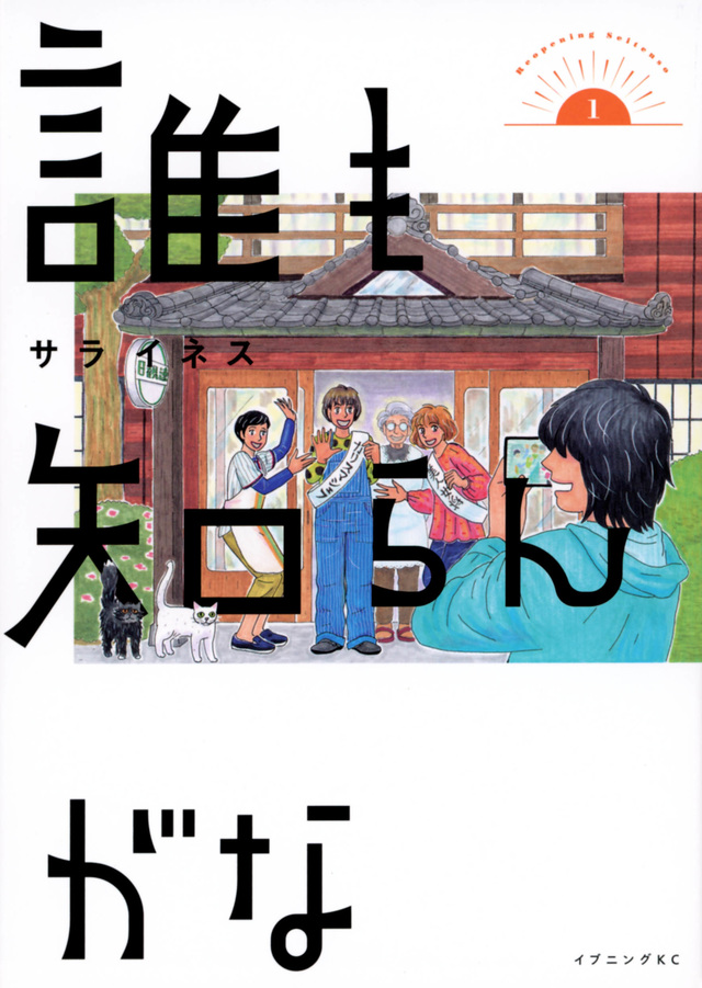 Dare mo Shirangana  (Raw – Free)