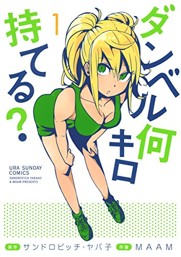 Dumbbell Nan Kilo Moteru (Raw – Free)