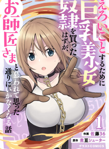 Eroi Koto Suru Tame ni Kyonyuu Bishoujo Dorei o Katta Hazu ga, Oshishou-sama to Shitawa Rete Omotta Toori ni Ikanaku Naru Hanashi  (Raw – Free)