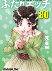 Futari Ecchi  (Raw – Free)