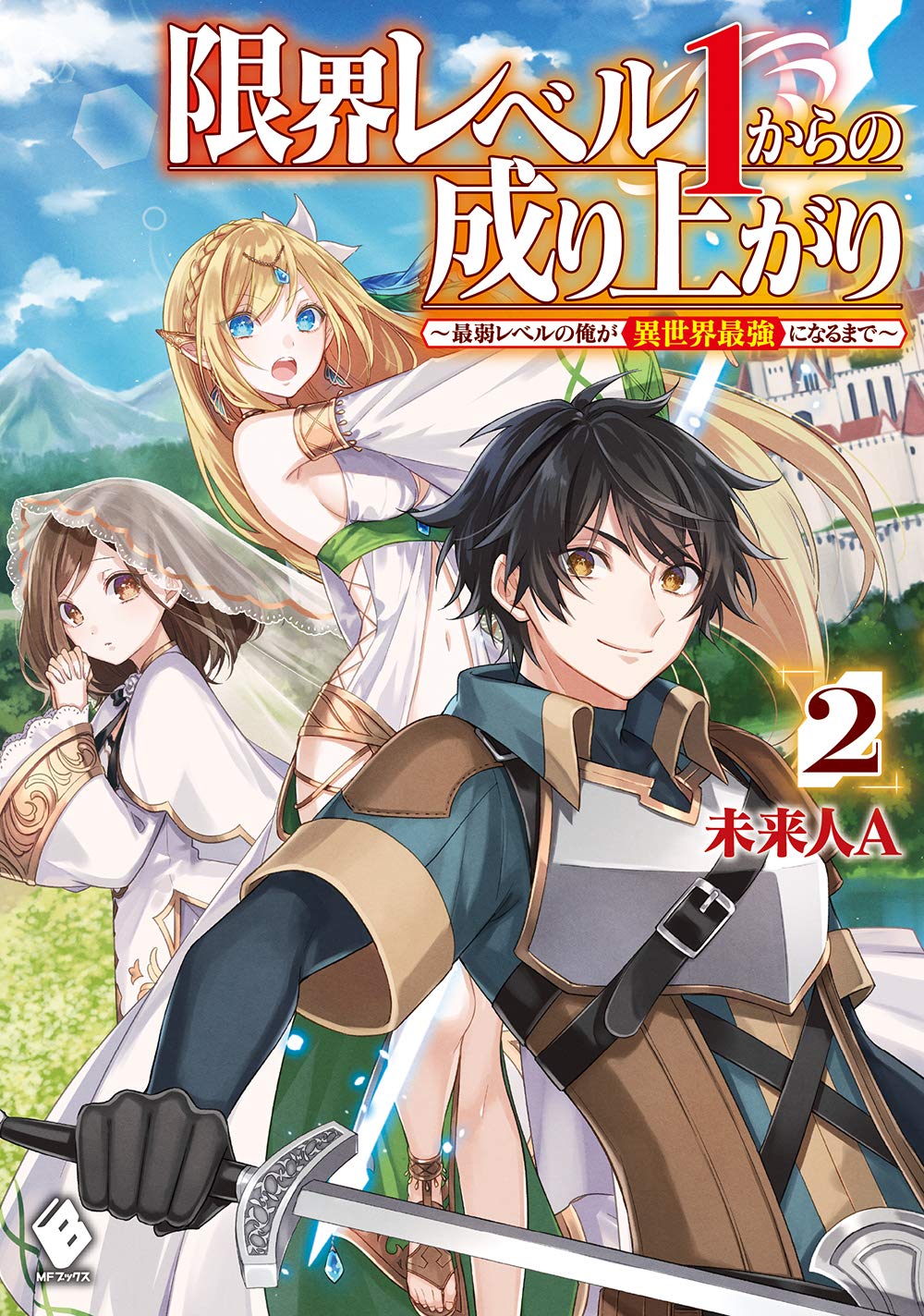 Genkai Level 1 kara no Nariagari Saijaku Level no Ore ga Isekai Saikyou ni Naru made  (Raw – Free)