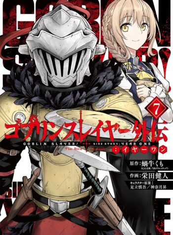 Goblin Slayer Side Story Year One  (Raw – Free)