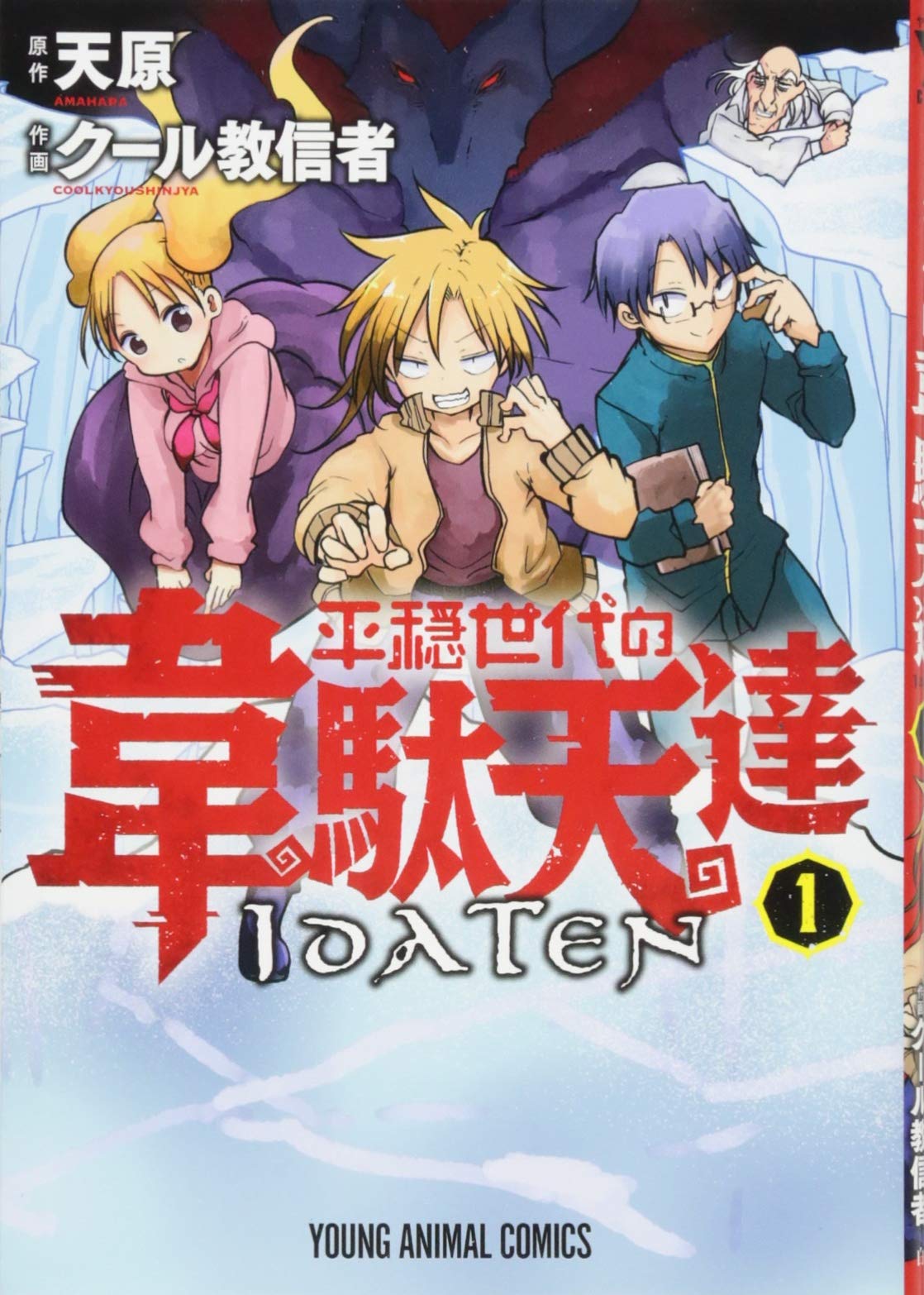 Heion Sedai no Idatentachi  (Raw – Free)