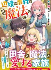 Henkyou no Nouson de Boku wa Mahou de Asobu  (Raw – Free)