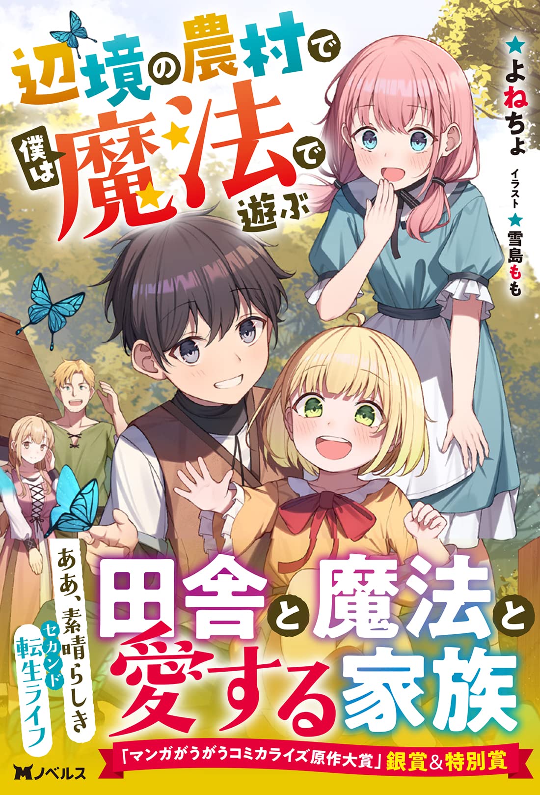 Henkyou no Nouson de Boku wa Mahou de Asobu  (Raw – Free)