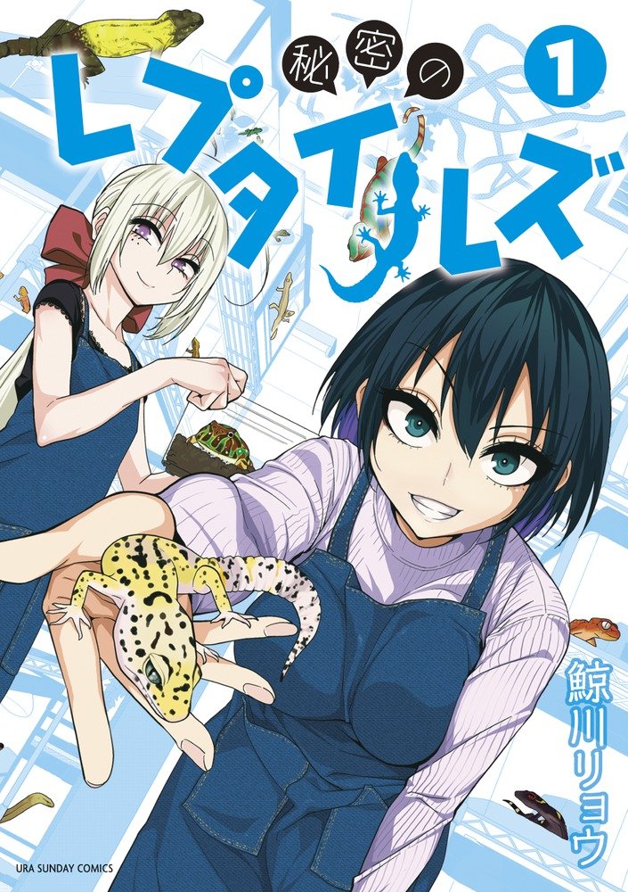 Himitsu no Reptiles  (Raw – Free)