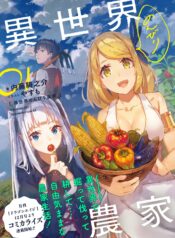 Isekai Nonbiri Nouka (Raw – Free)