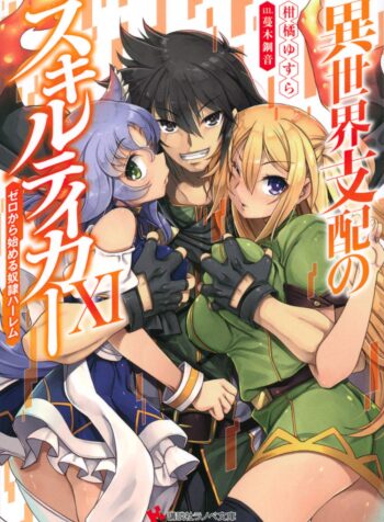 Isekai Shihai no Skill Taker – Zero kara Hajimeru Dorei Harem  (Raw – Free)