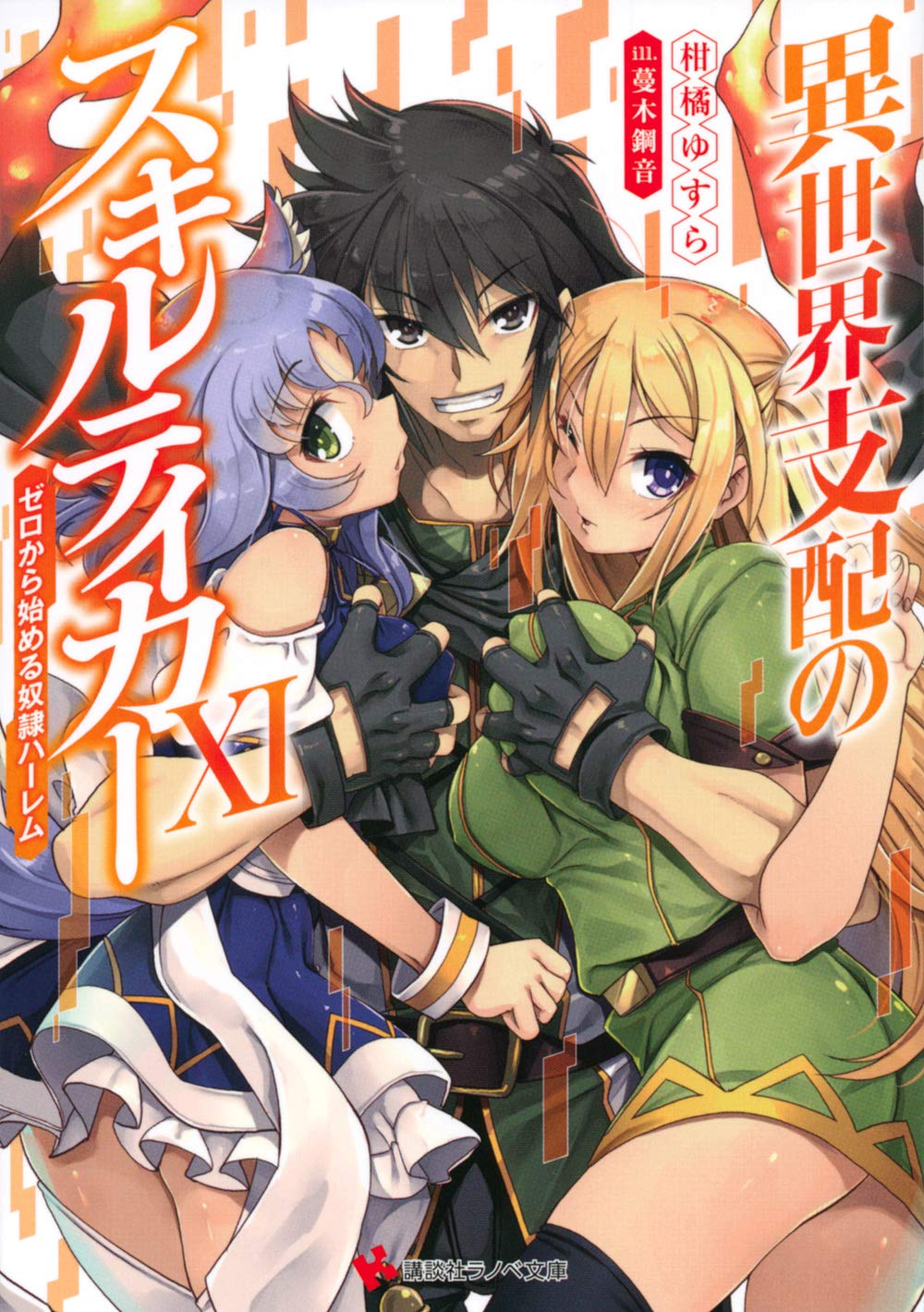 Isekai Shihai no Skill Taker – Zero kara Hajimeru Dorei Harem  (Raw – Free)