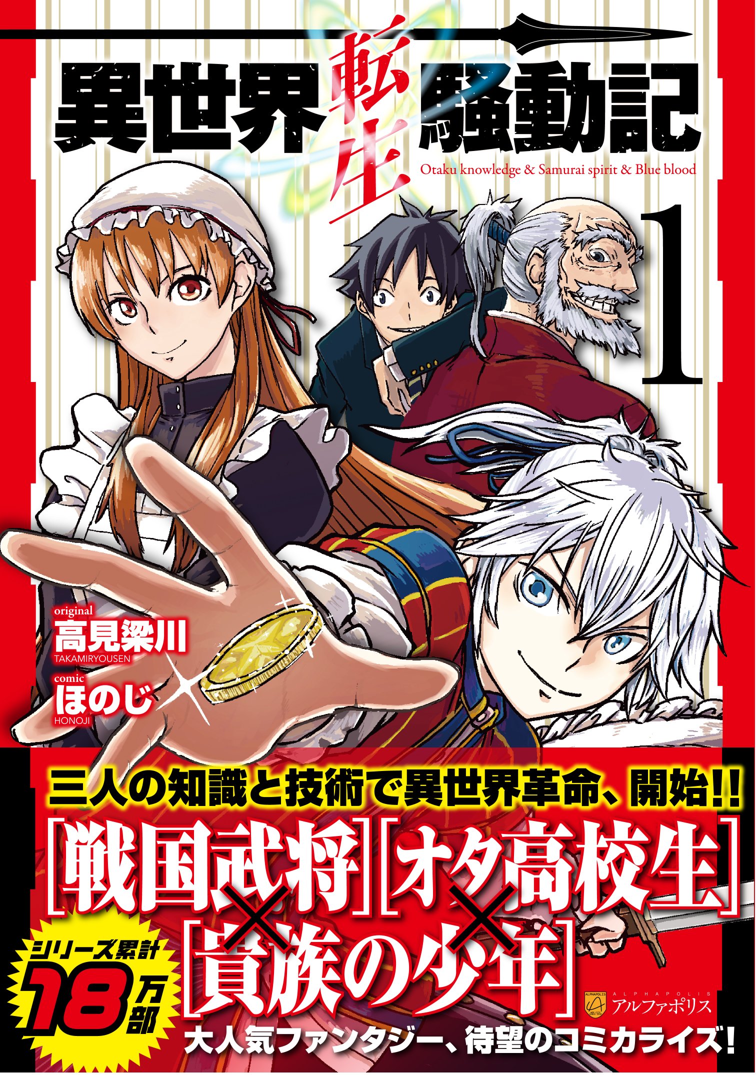 Isekai Tensei Soudouki  (Raw – Free)