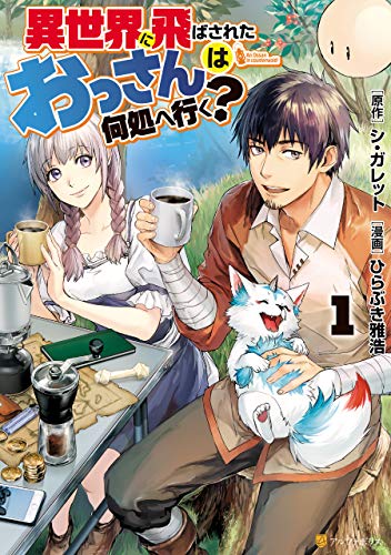 Isekai ni Tobasareta Ossan wa Doko e Iku  (Raw – Free)