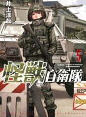 Kaijuu Jieitai Task Force for Paranormal Disaster Management  (Raw – Free)