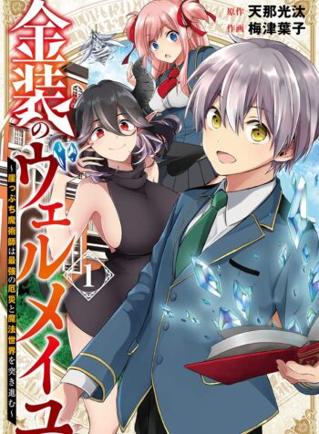 Kinsou no Vermeil – Gakeppuchi Majutshi wa Saikyou no Yakusai to Mahou Sekai o Tsukisusumu  (Raw – Free)