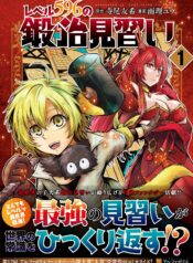 Level 596 no Tanya Minarai  (Raw – Free)